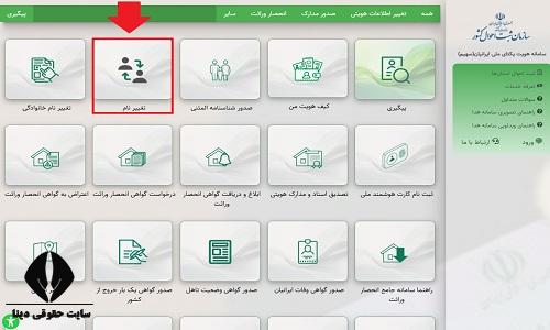 درخواست تغییر نام اینترنتی